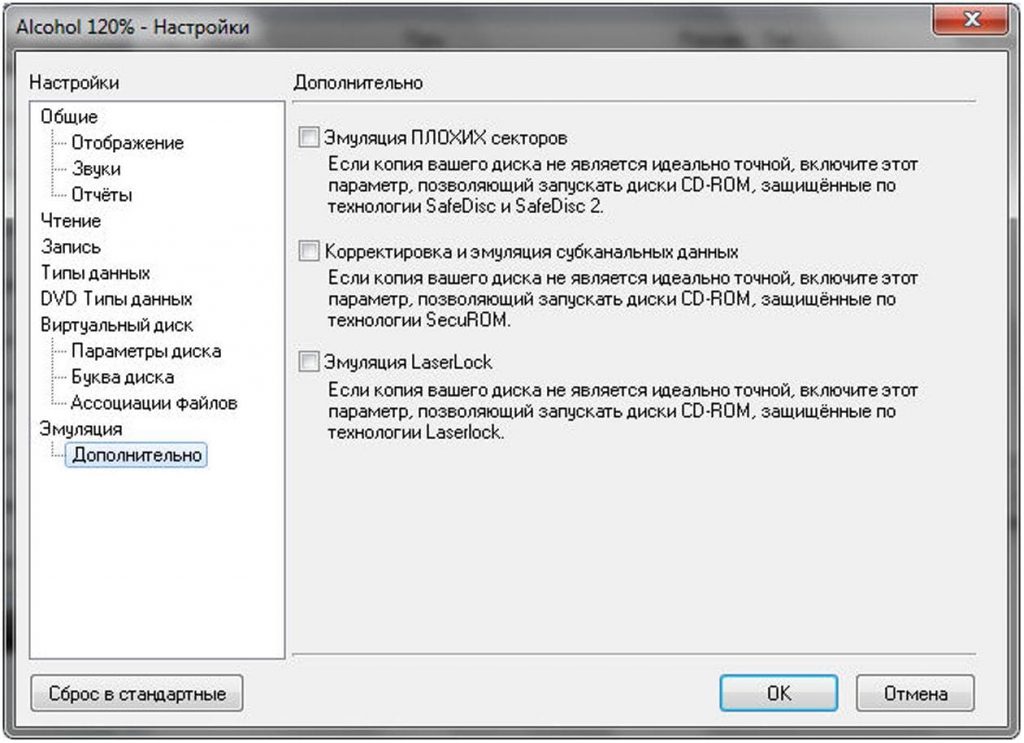 Программа alcohol 120 для windows 10